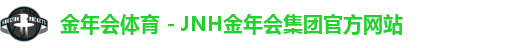 金年会体育 - JNH金年会集团官方网站